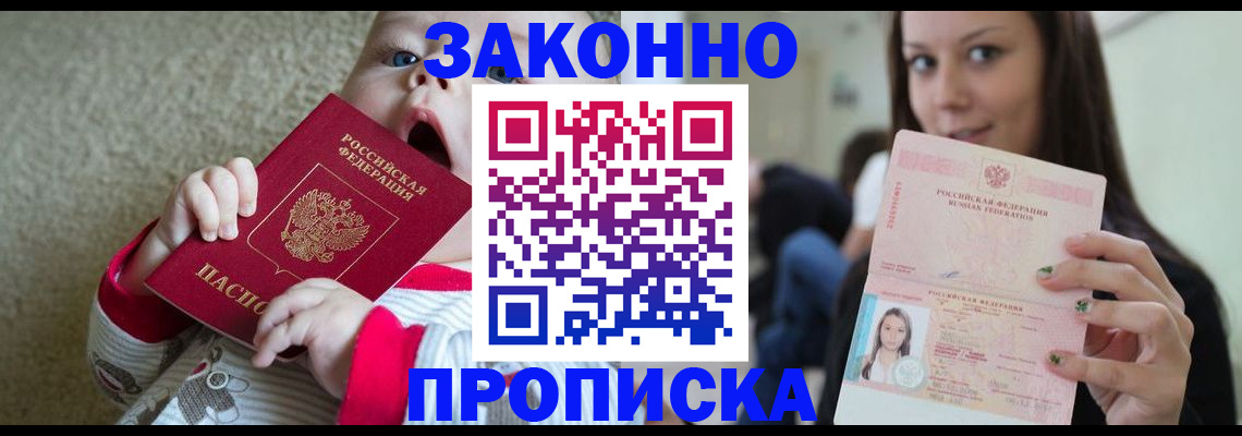 прописка для школы в Болотном