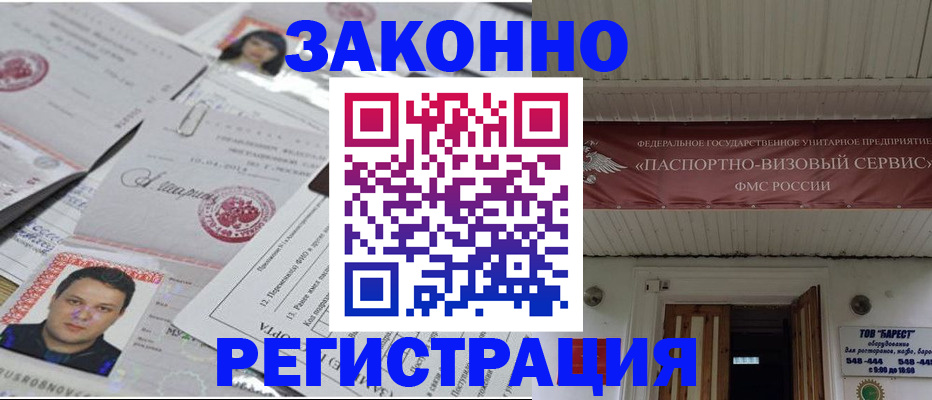 прописка для военкомата в Болотном